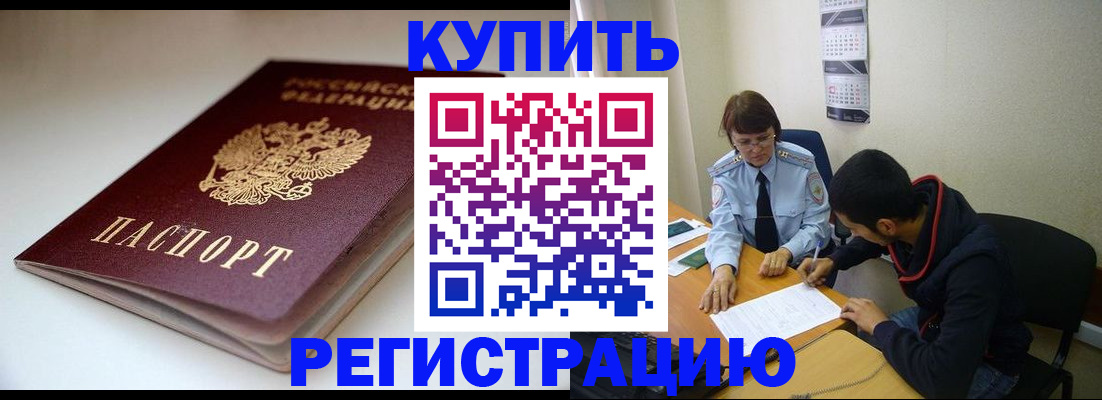 прописка 2025 в Менделеевске